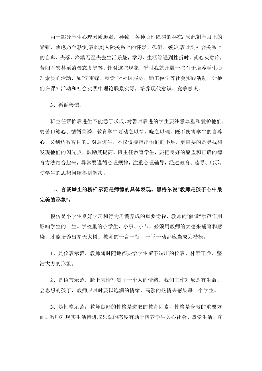 初中教师师德表现自我评价.docx_第2页