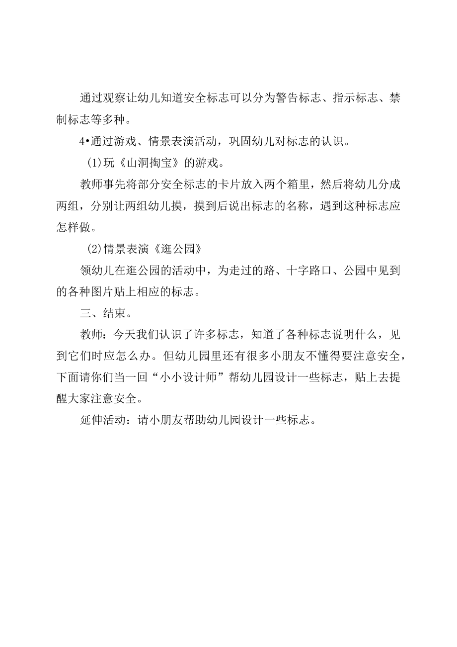 中班社会活动生活中的标志教案.docx_第3页