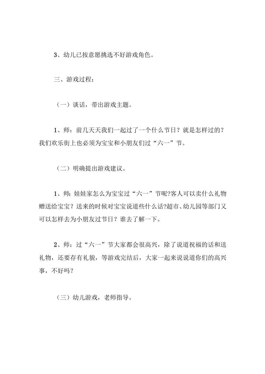 中班游戏教案快乐街庆六一.docx_第2页