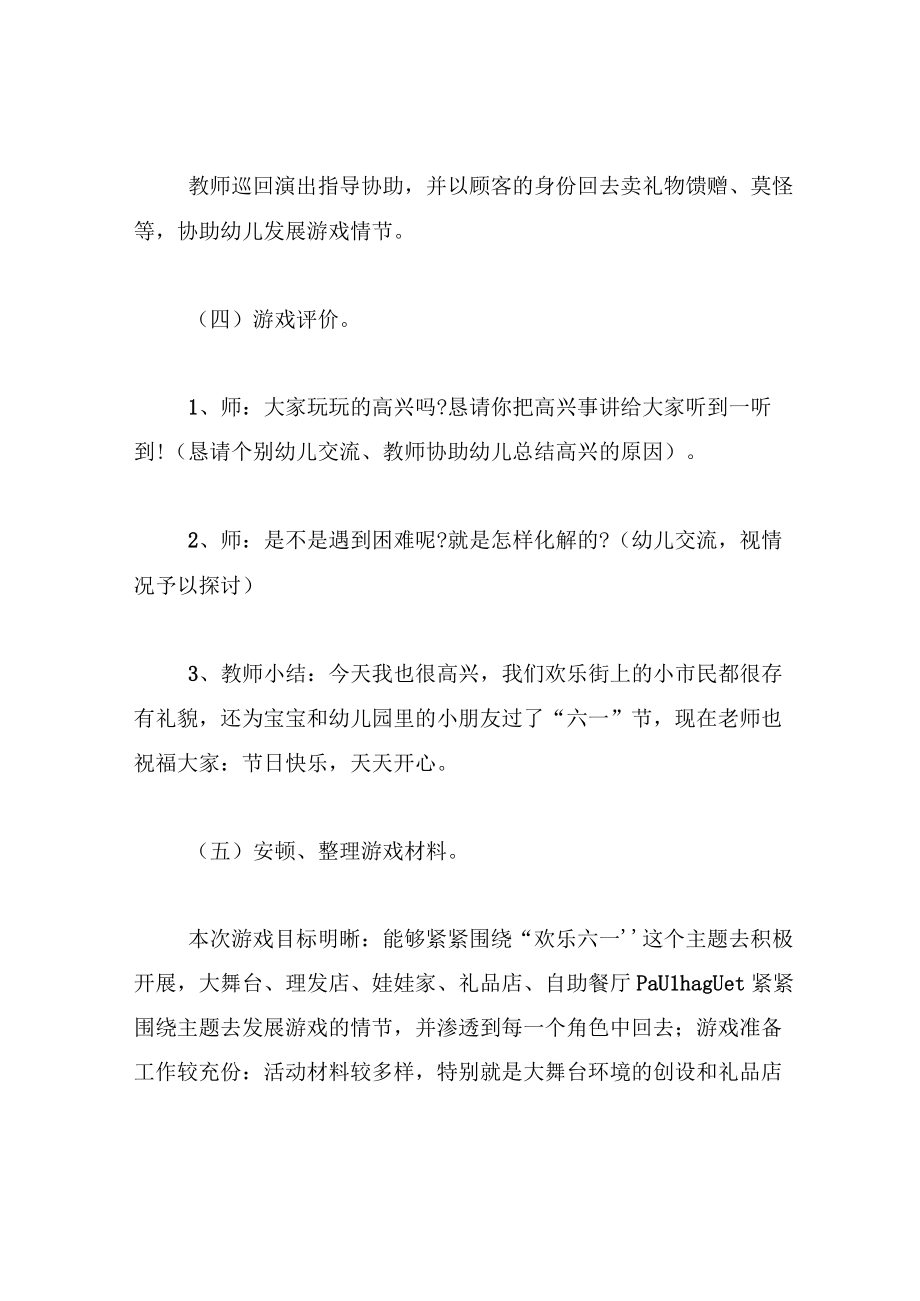 中班游戏教案快乐街庆六一.docx_第3页