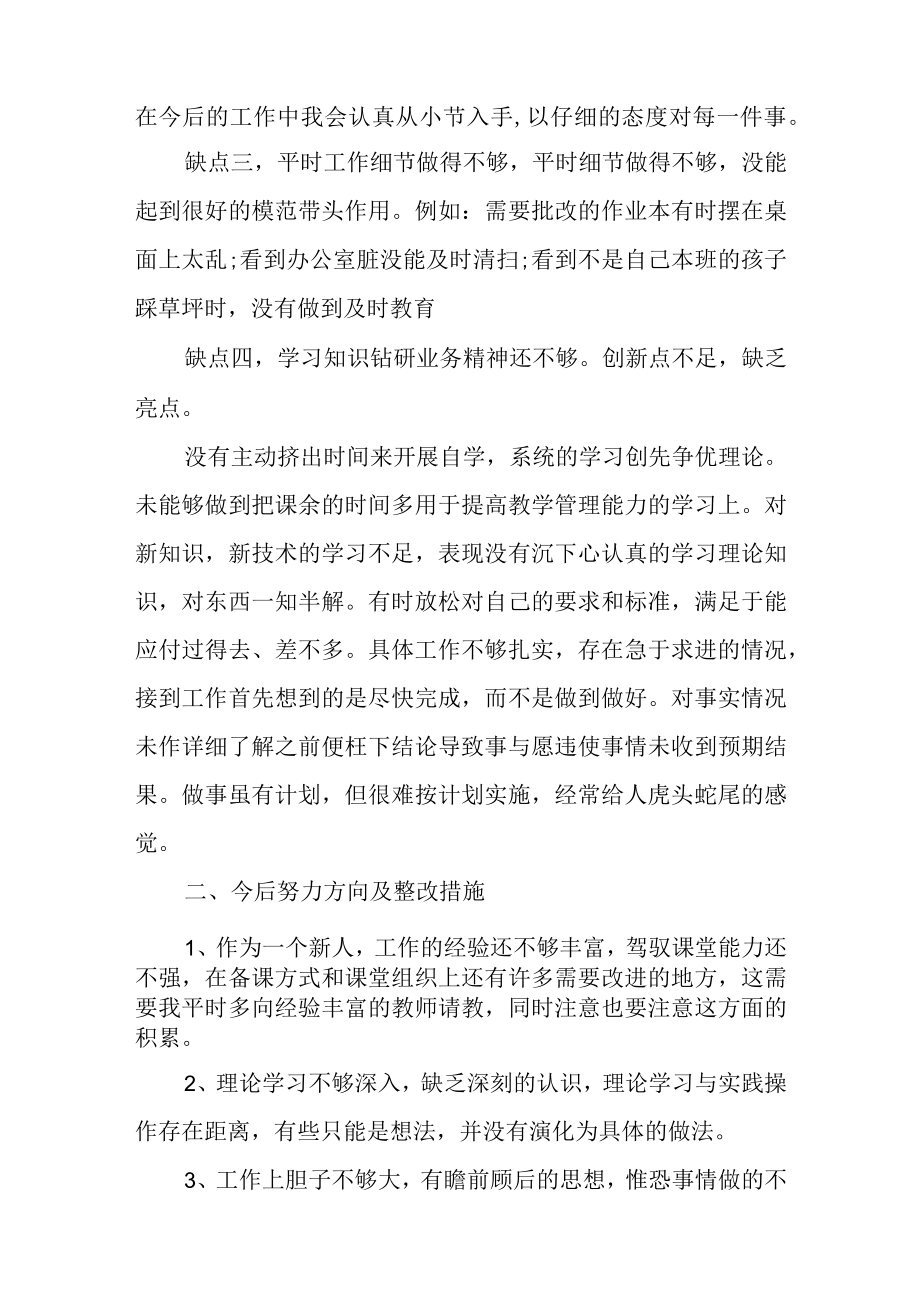 2023年大学组织生活会自评发言.docx_第2页