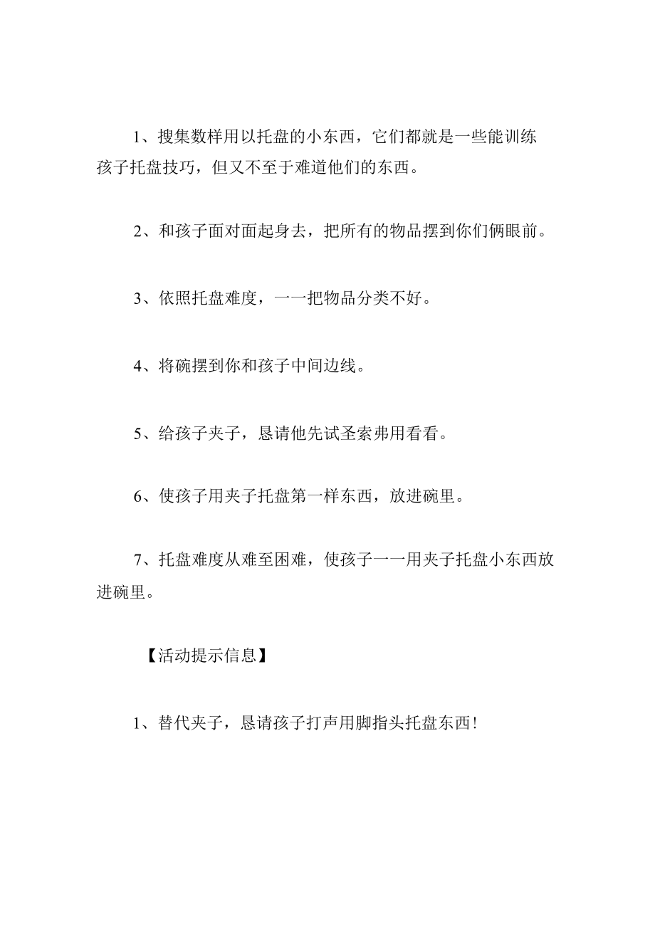 中班游戏教案夹夹乐.docx_第2页