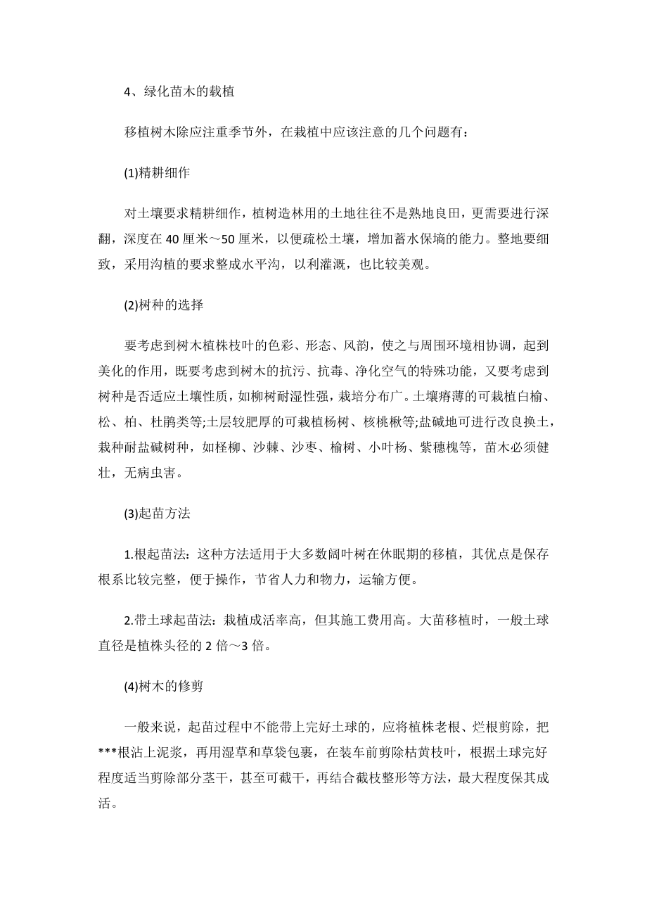 园林绿化社会实践报告.docx_第2页