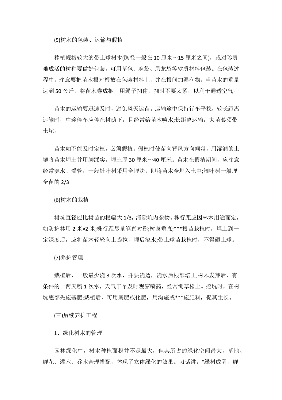 园林绿化社会实践报告.docx_第3页