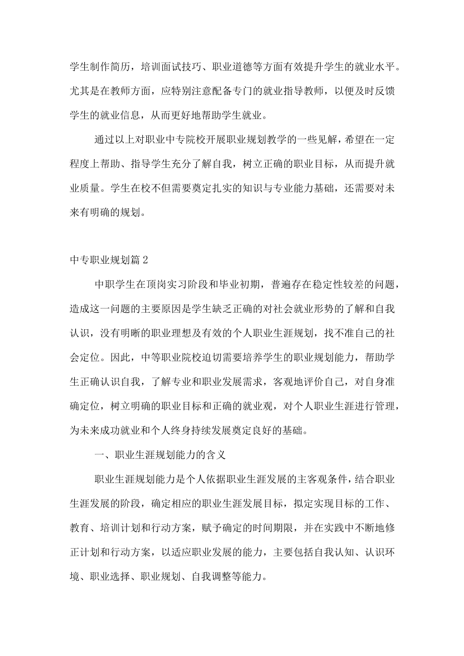 中专职业规划范文集合八篇.docx_第3页