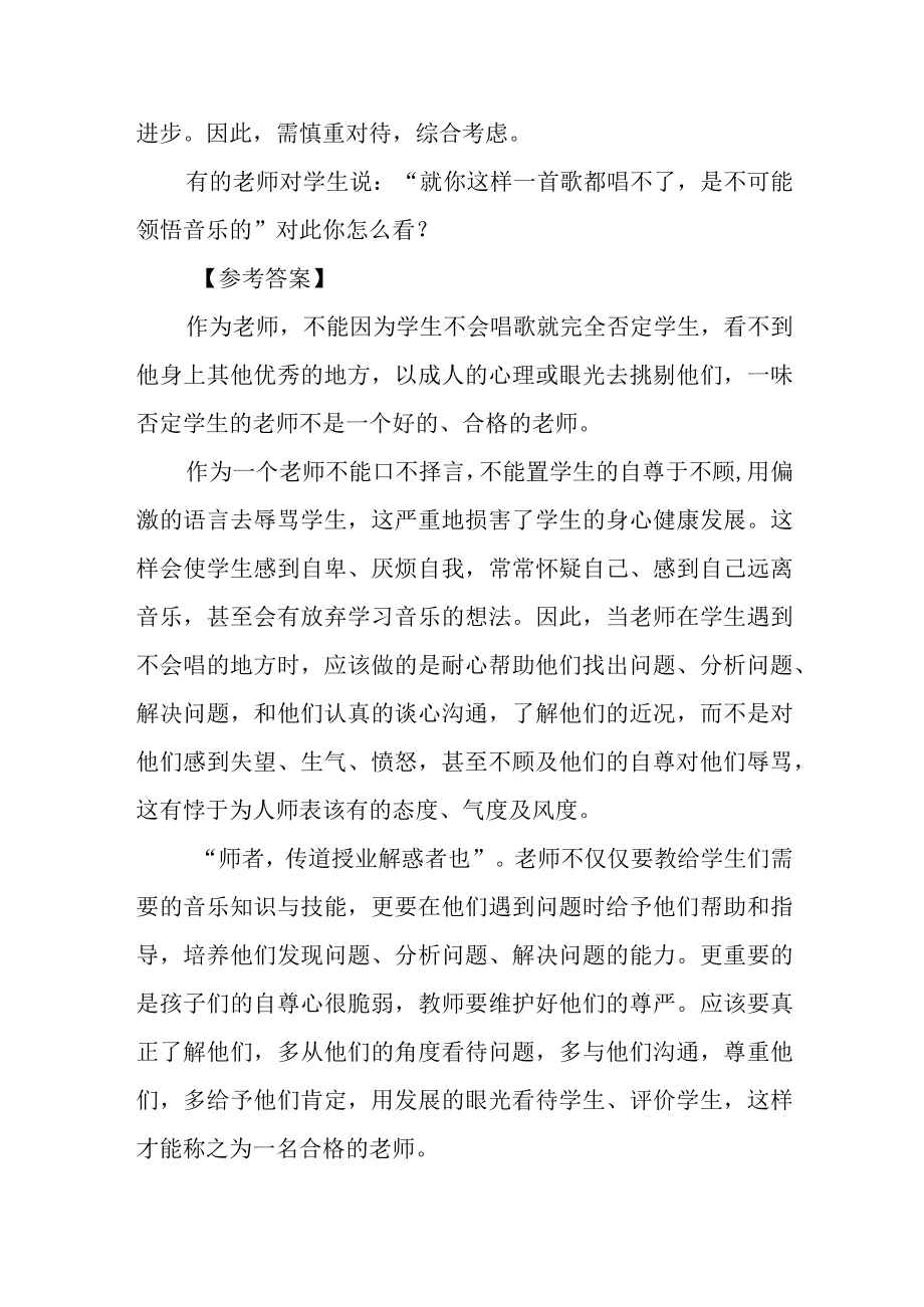 中小学音乐高级教师职称评审答辩题目以及答案.docx_第3页