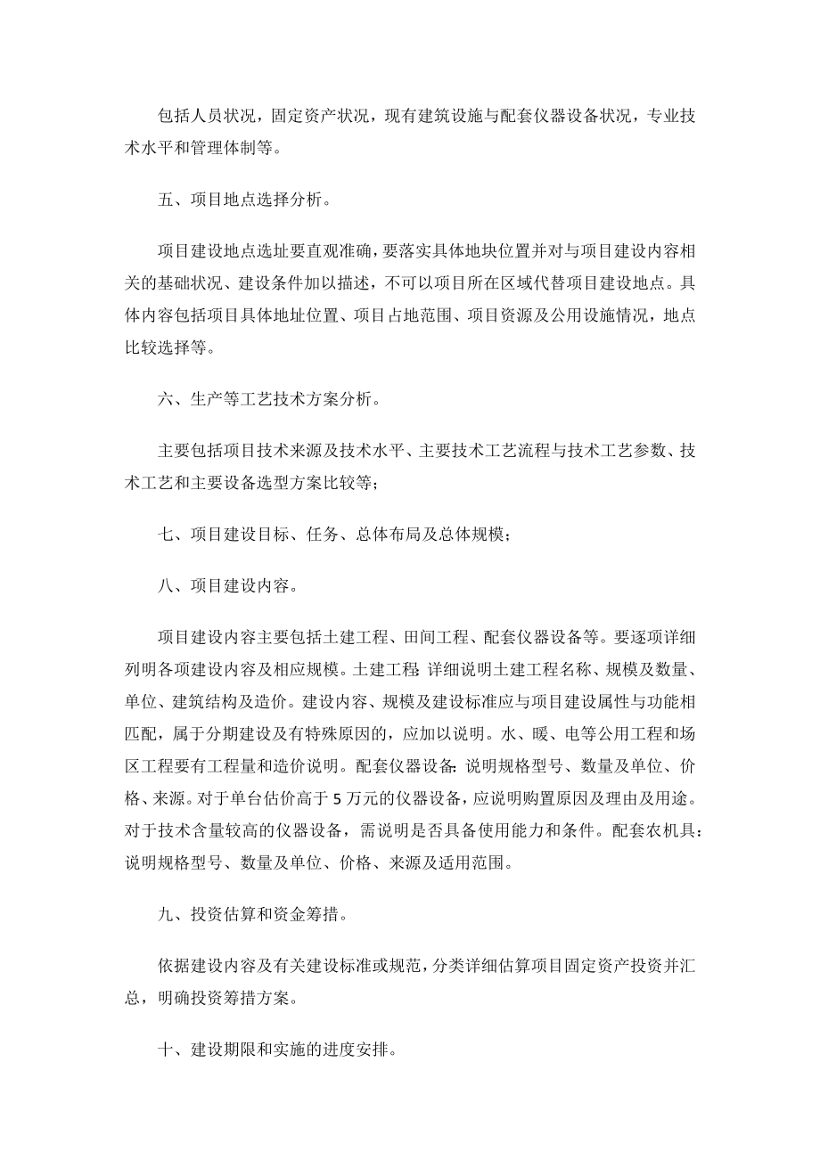 融资项目可行性研究报告.docx_第2页