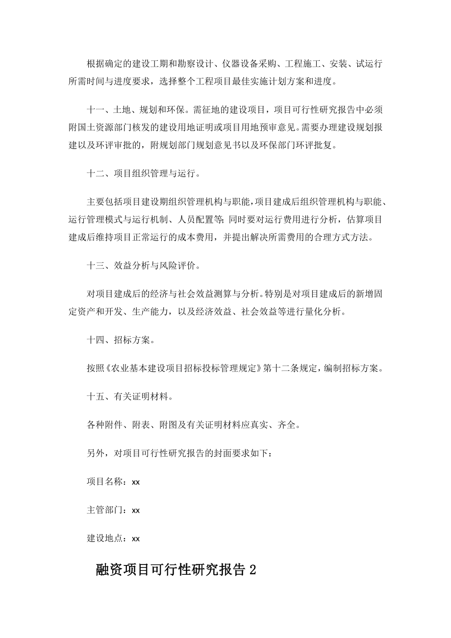 融资项目可行性研究报告.docx_第3页