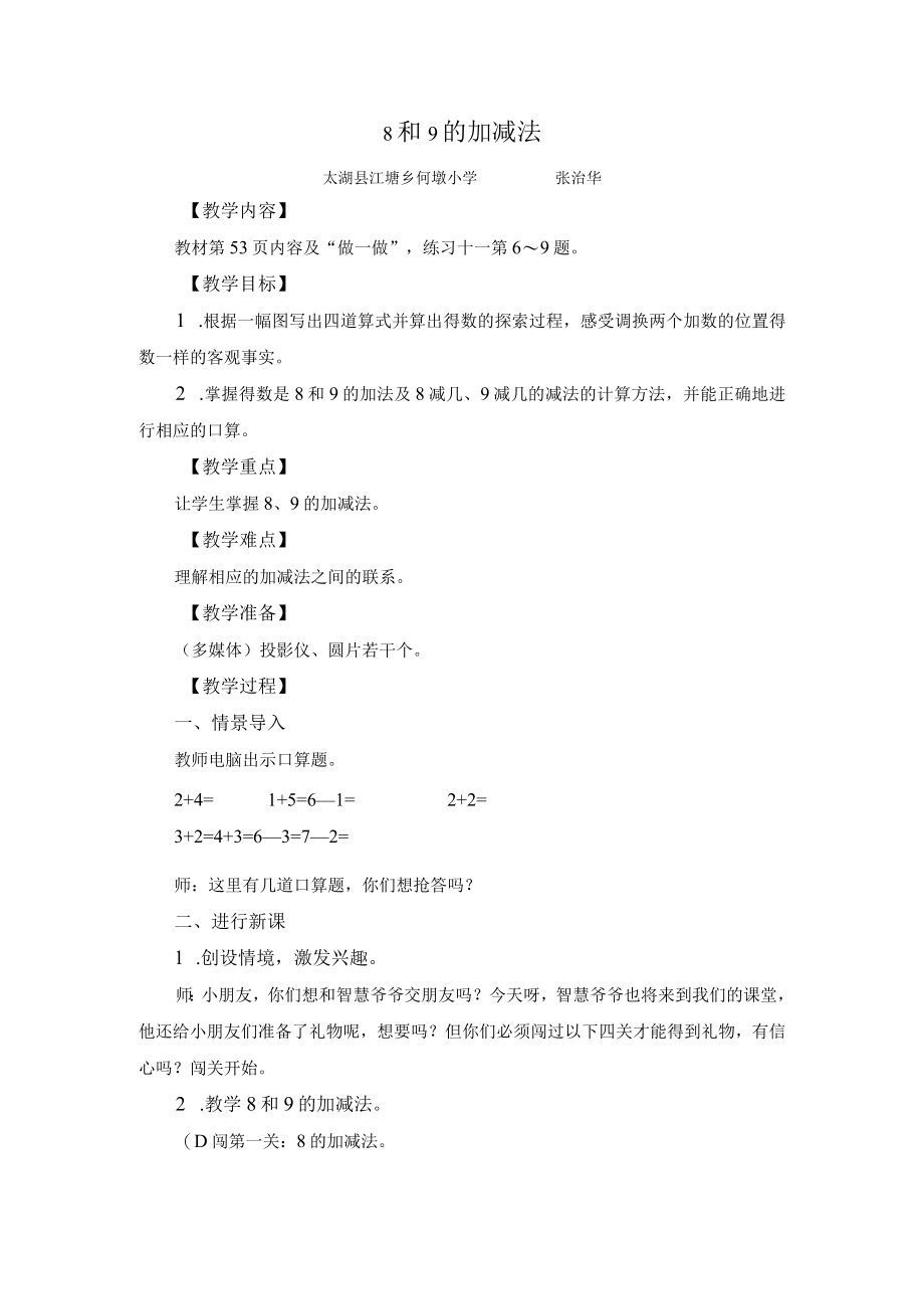 8和9的加减法精品教案—教学设计.docx_第2页