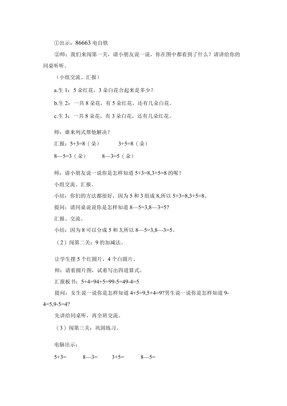 8和9的加减法精品教案—教学设计.docx_第3页