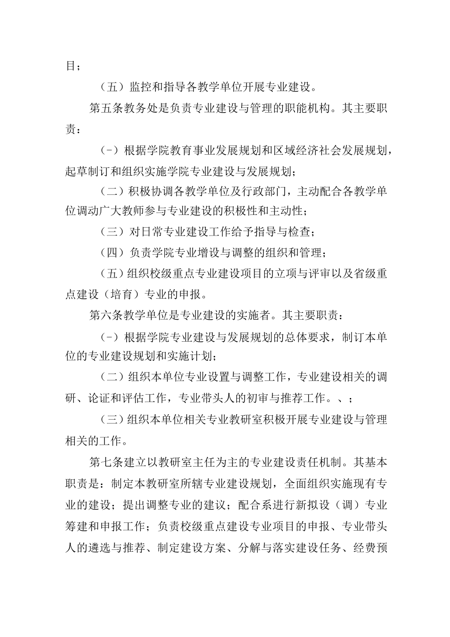 专业建设与管理暂行办法.docx_第2页