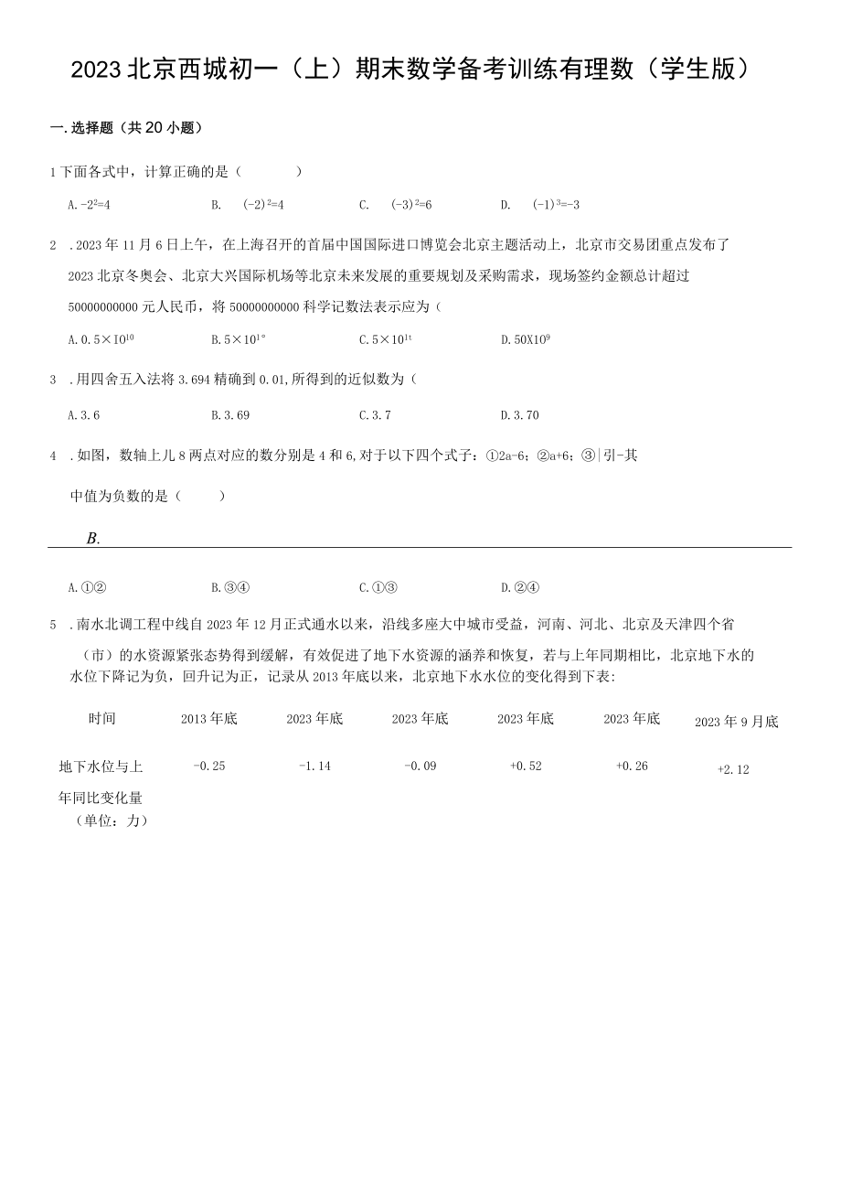 2023西城有理数.docx_第1页