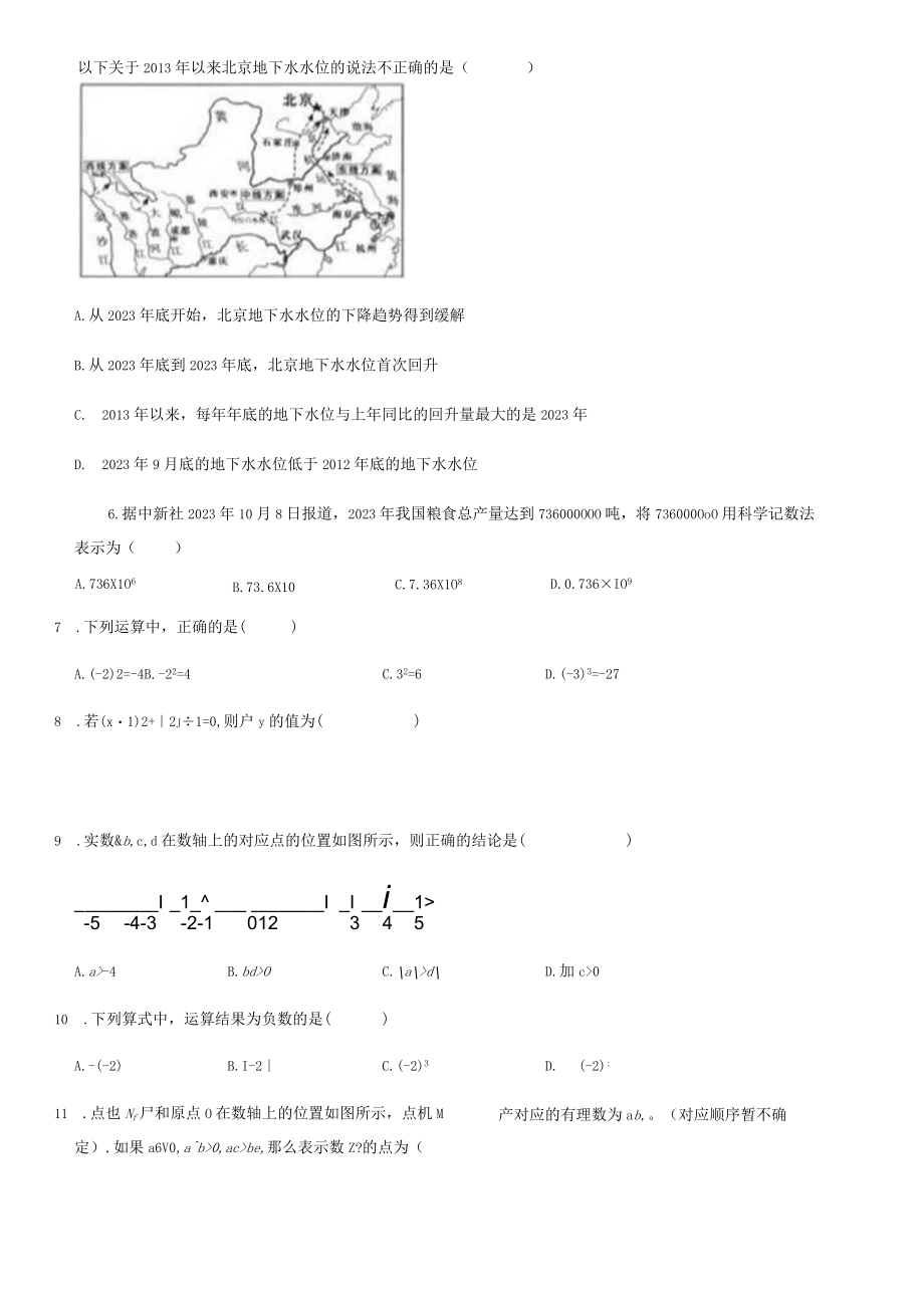 2023西城有理数.docx_第2页