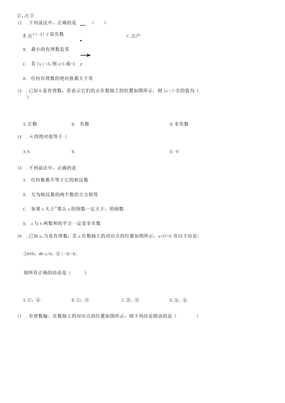 2023西城有理数.docx_第3页