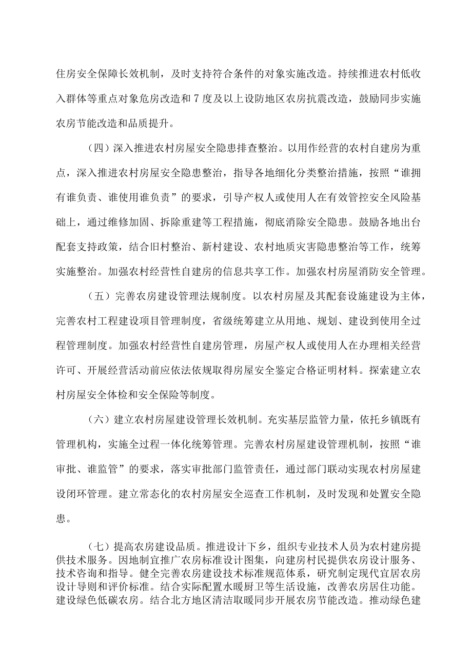 2023农房质量安全提升工程专项推进方案.docx_第3页