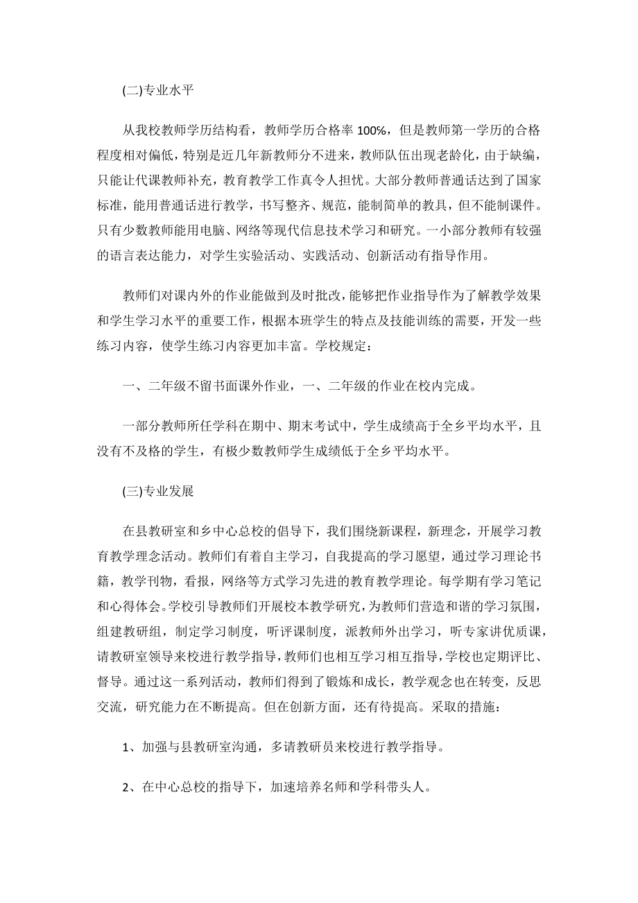 教学质量评估报告.docx_第3页