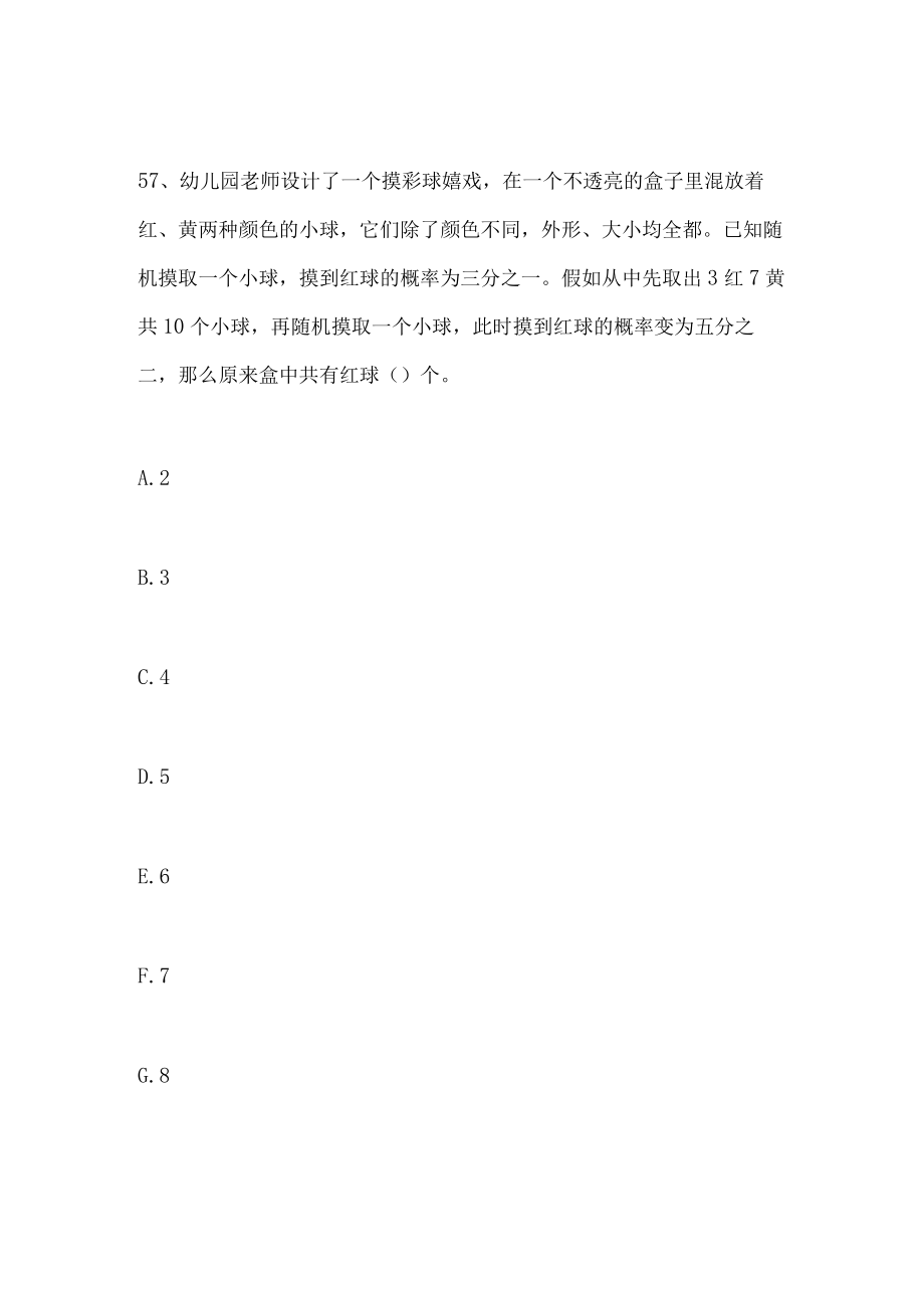 2023年陕西公务员考试行测真题及答案.docx_第2页