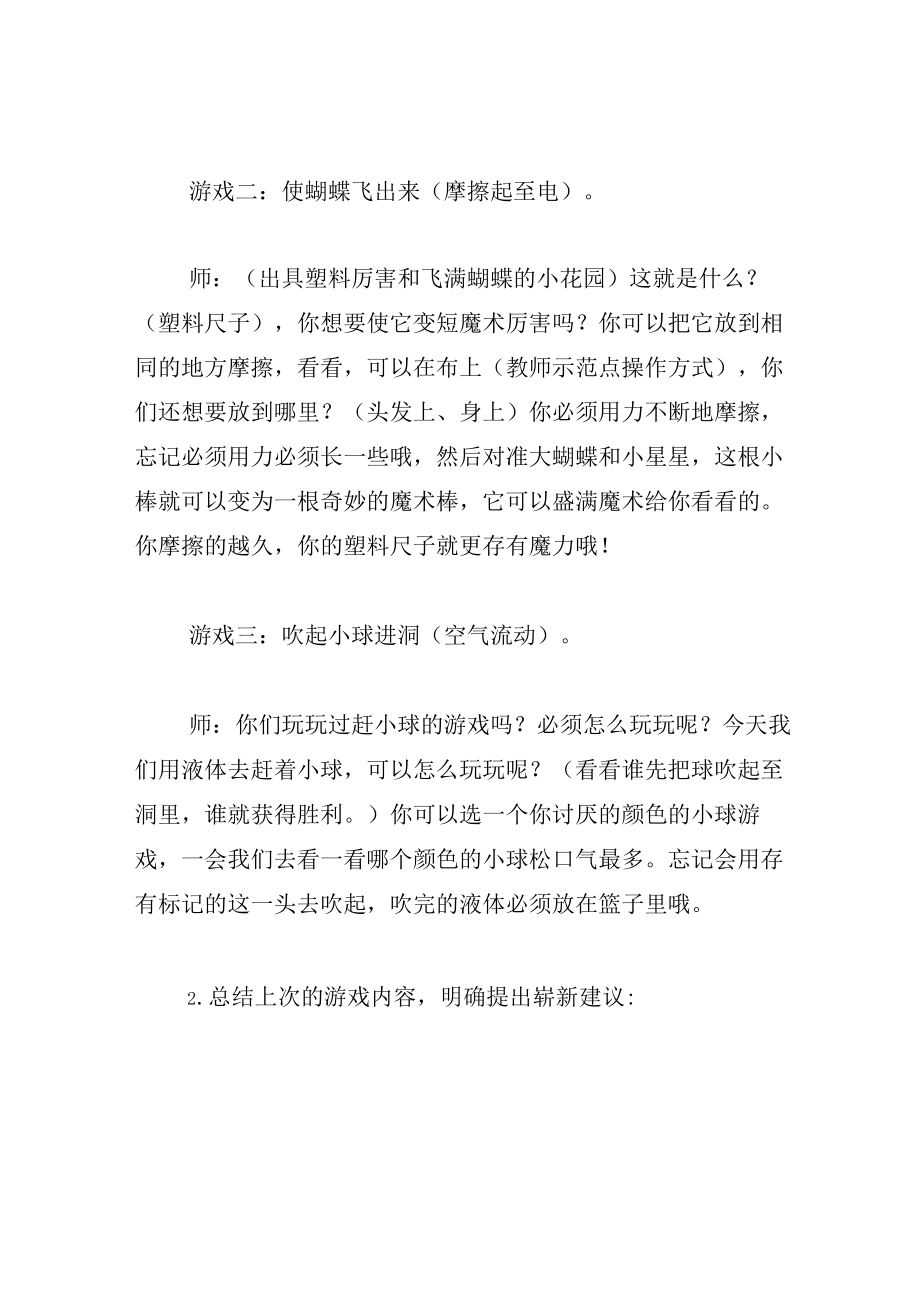 中班游戏教案过山车让蝴蝶飞起来等.docx_第3页