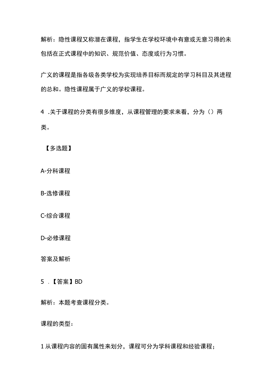 2023版教师招聘考试模拟试题库全考点含答案解析vb.docx_第3页