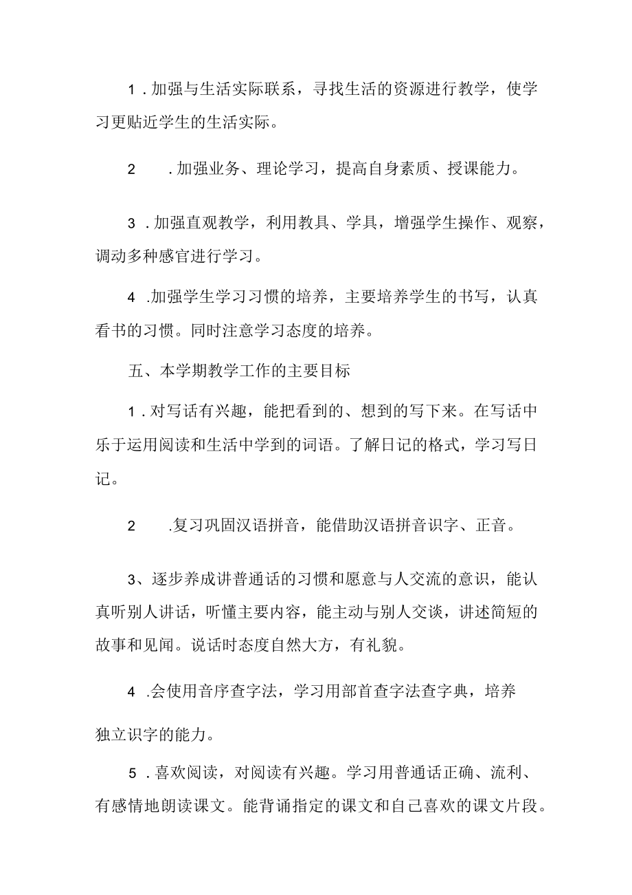 三年级下册教学计划(含教学进度).docx_第2页