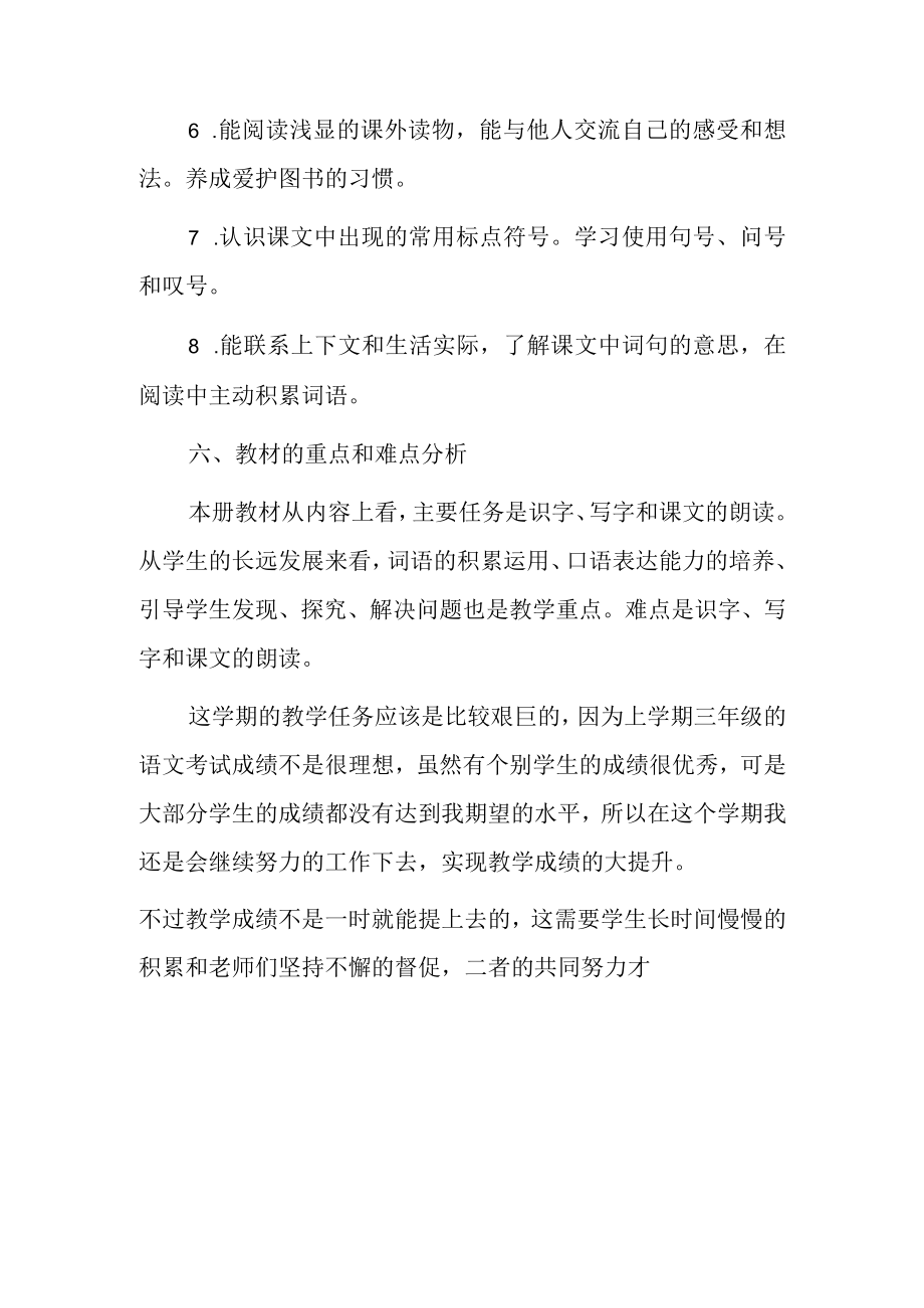 三年级下册教学计划(含教学进度).docx_第3页