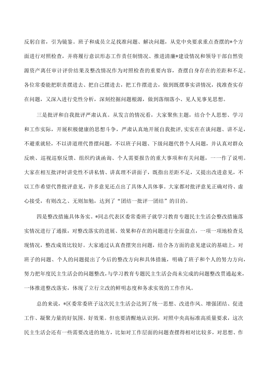 2023参加指导生活会点评发言.docx_第2页