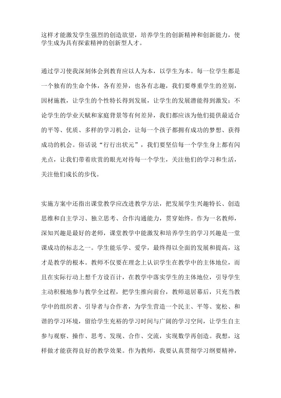 5篇职业教育改革实施方案心得体会.docx_第2页