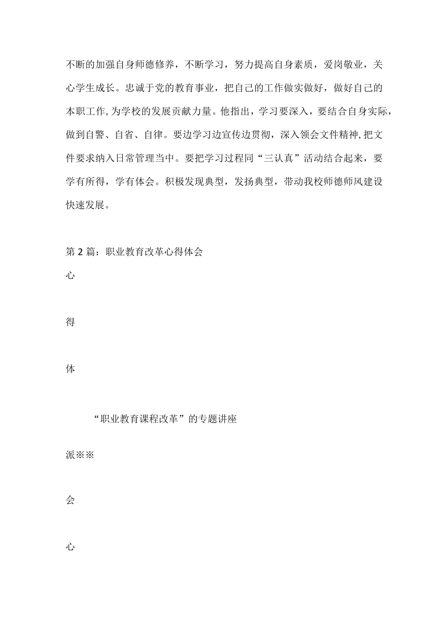 5篇职业教育改革实施方案心得体会.docx_第3页