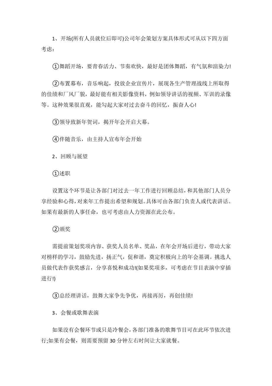 互联网公司年会方案.docx_第2页