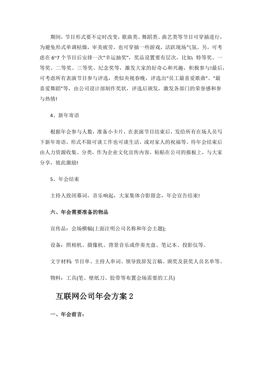 互联网公司年会方案.docx_第3页