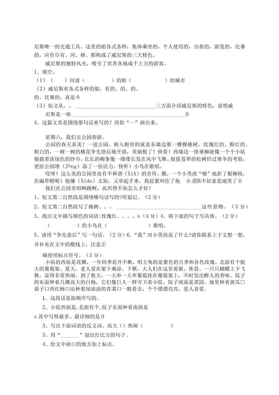 三年级上册课外阅读归类复习三.docx_第3页