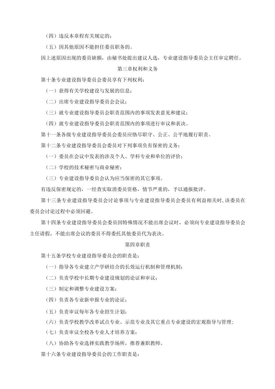 专业建设监督委员会及相关监督指导制度.docx_第2页