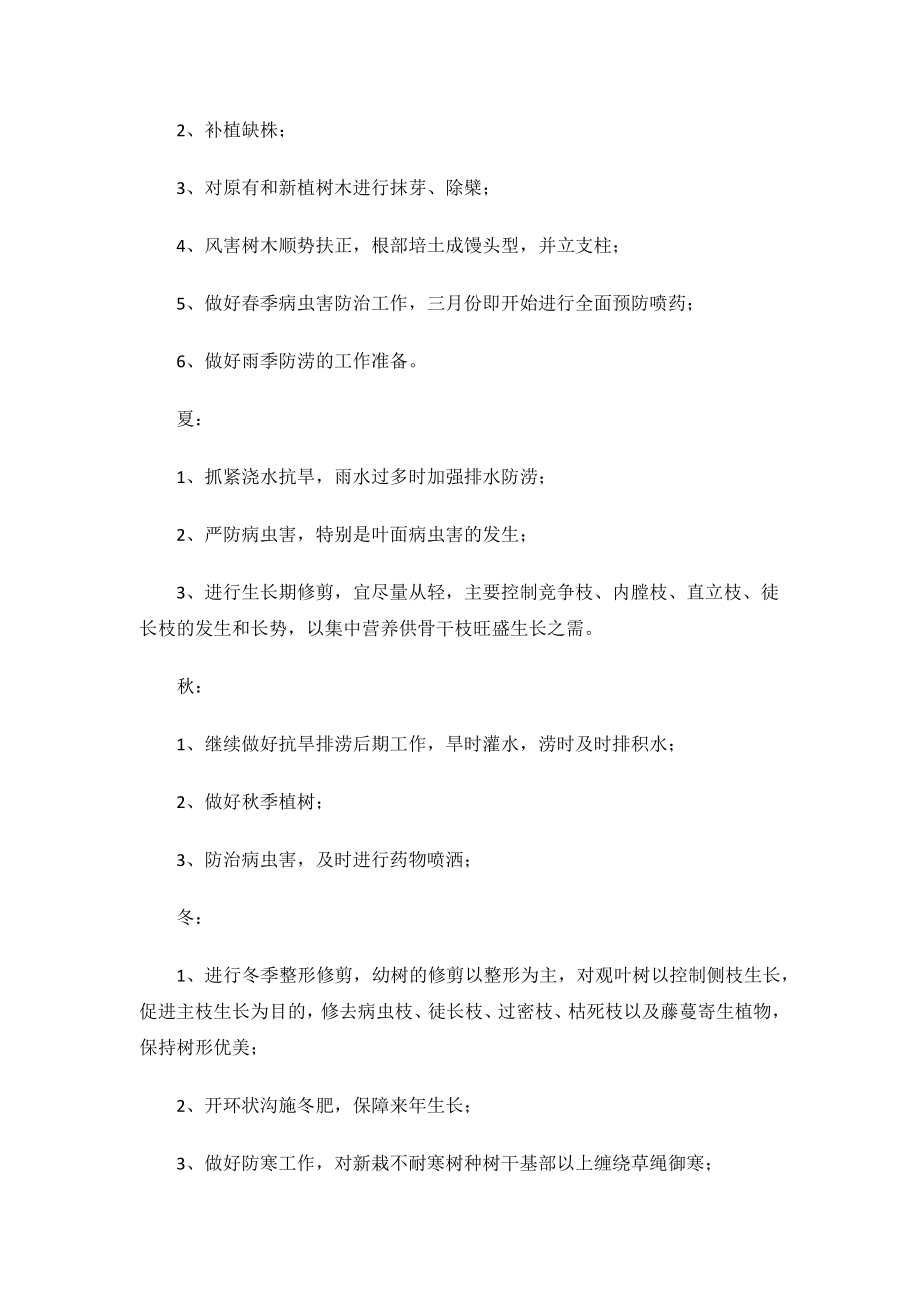 园林绿化养护的年终总结.docx_第2页