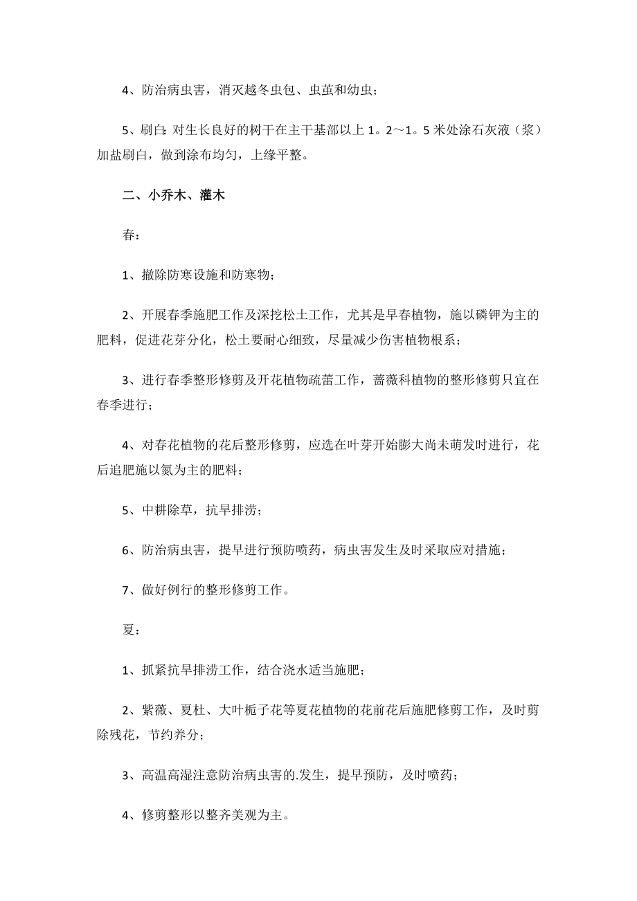 园林绿化养护的年终总结.docx_第3页