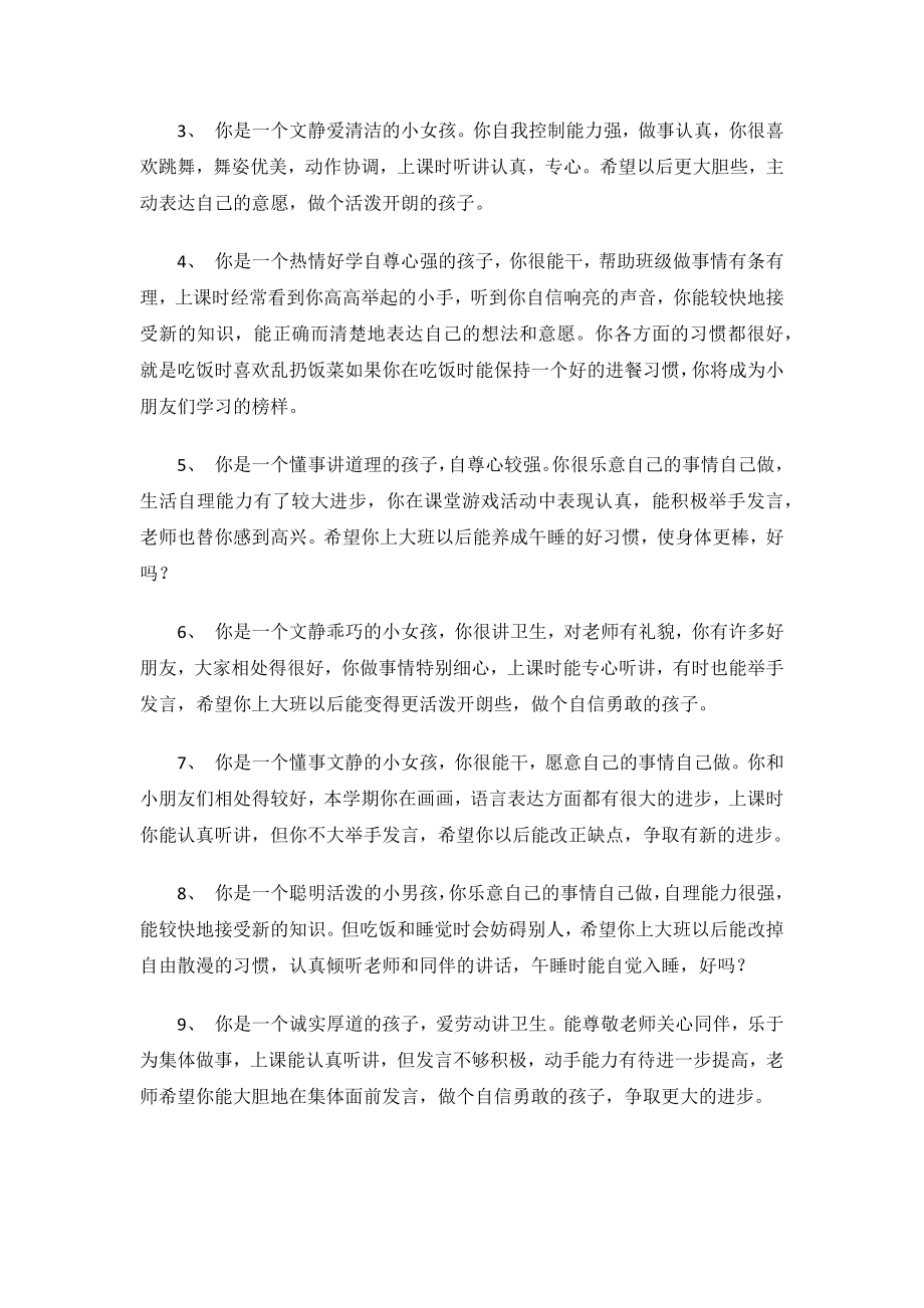 中班第一学期期末幼儿评语.docx_第2页