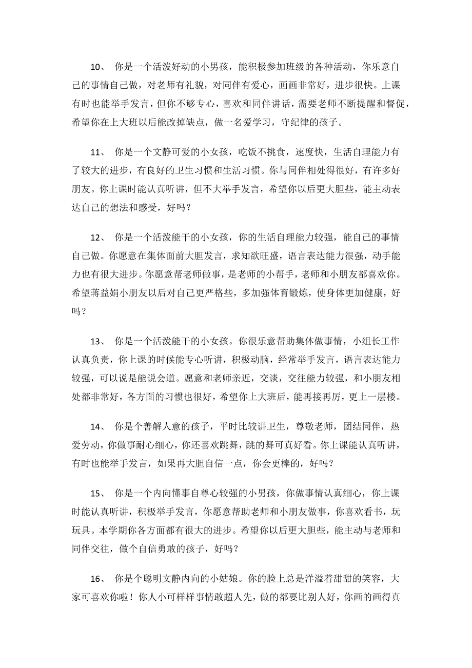 中班第一学期期末幼儿评语.docx_第3页