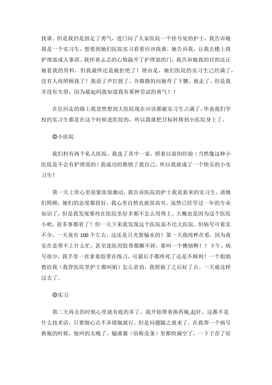 护士社会实践报告.docx_第3页