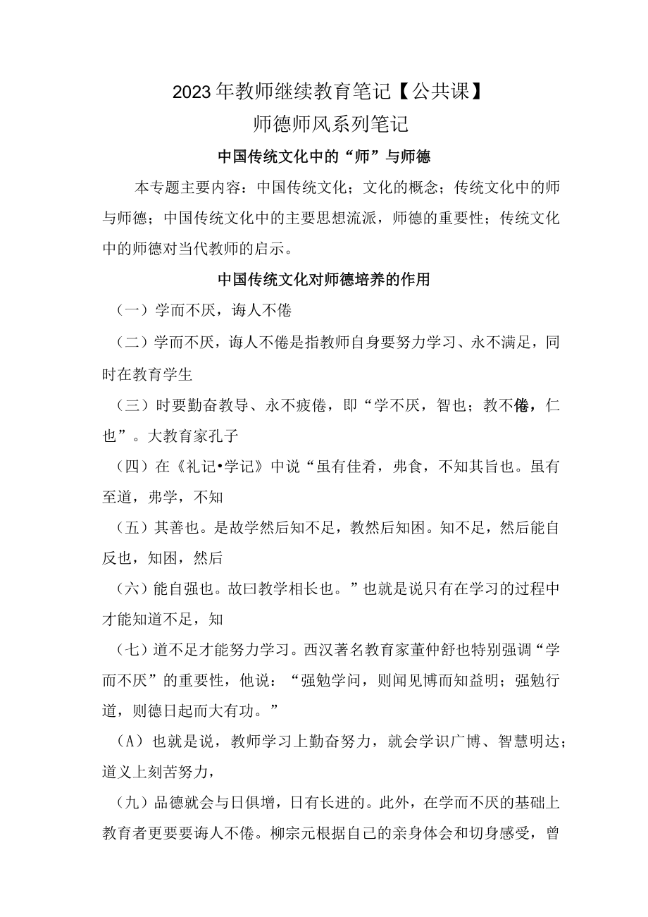 2023年教师继续教育笔记公共课.docx_第1页