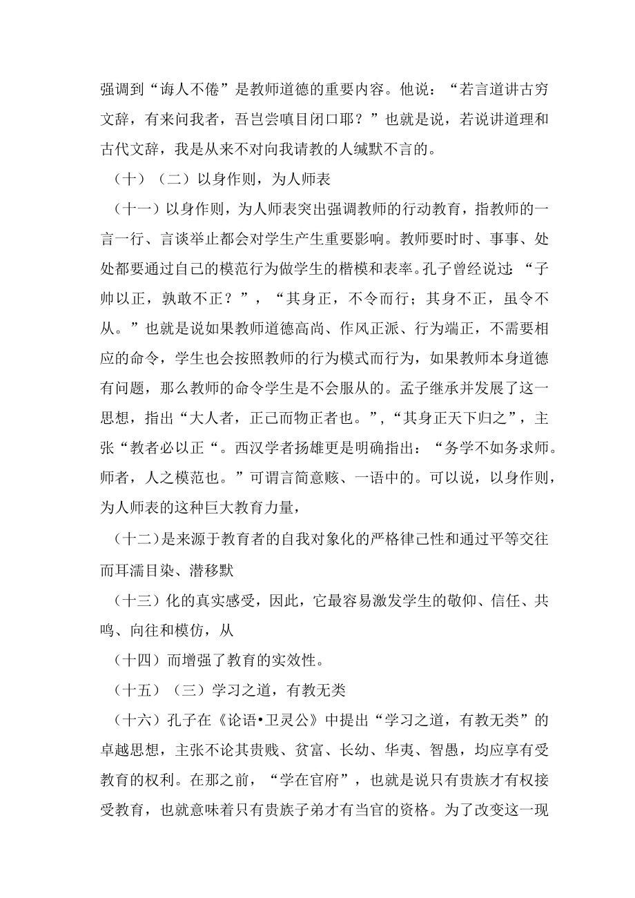 2023年教师继续教育笔记公共课.docx_第2页