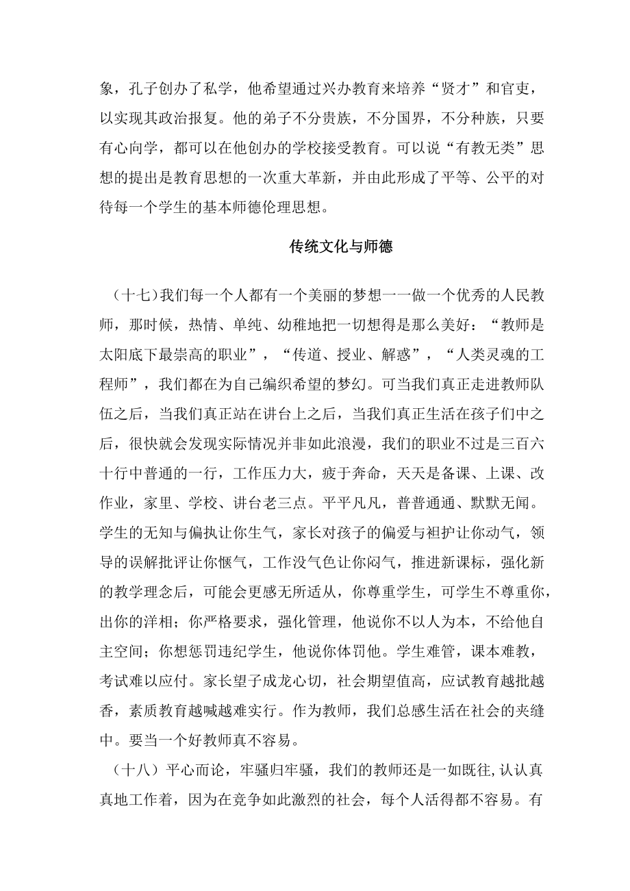 2023年教师继续教育笔记公共课.docx_第3页