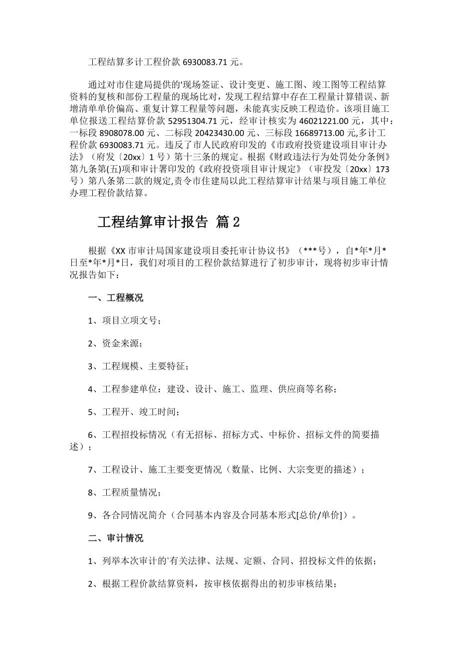 工程结算审计报告.docx_第2页