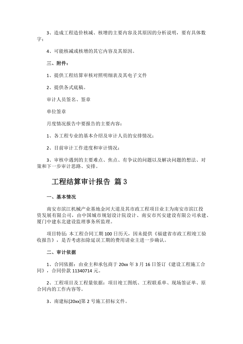 工程结算审计报告.docx_第3页