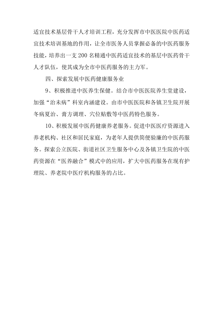 中医院中医药健康管理工作计划.docx_第3页