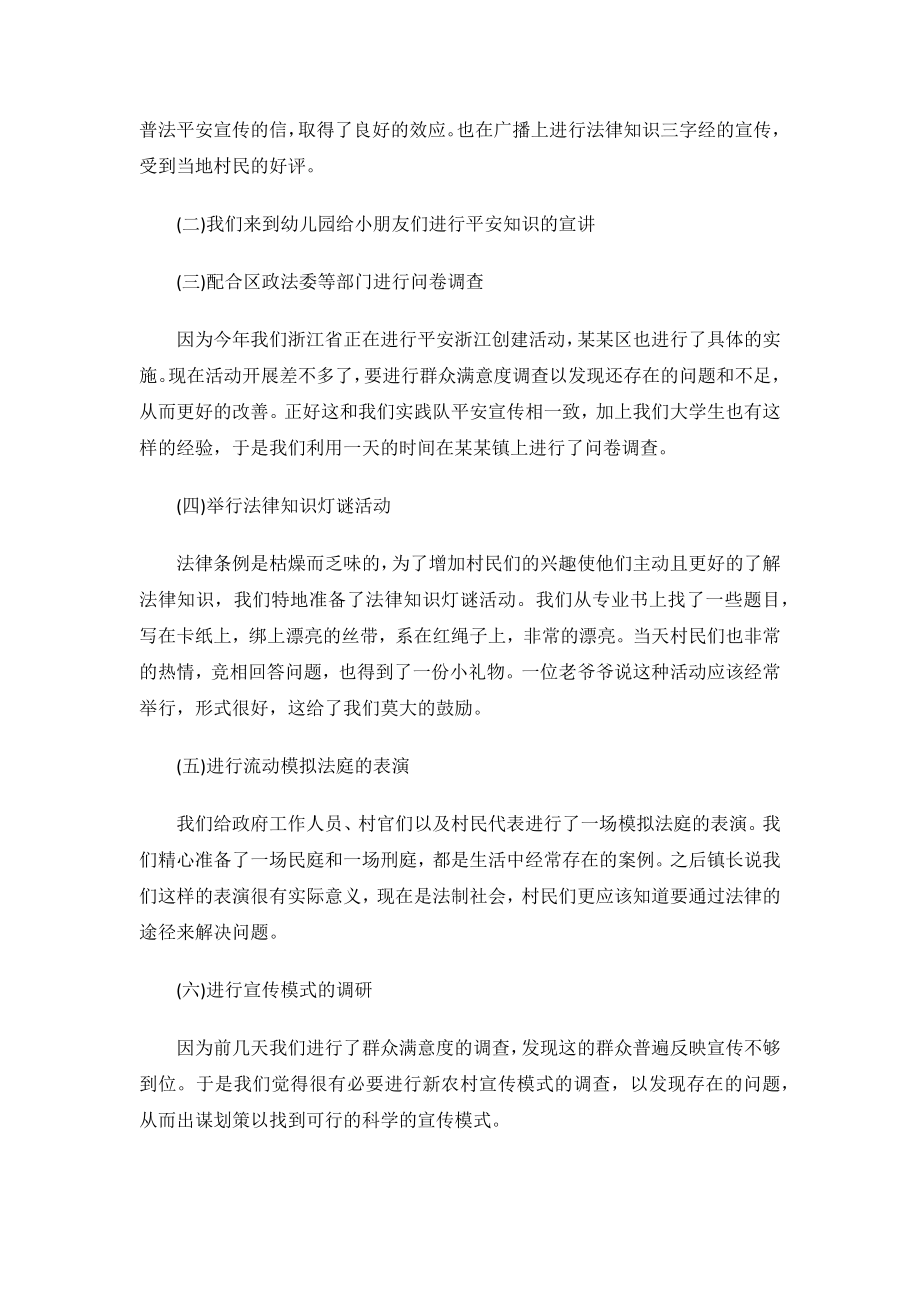 大一思修社会实践报告.docx_第2页