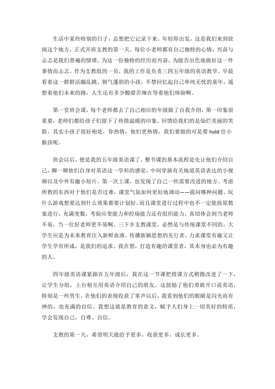 大一思修社会实践报告.docx_第3页