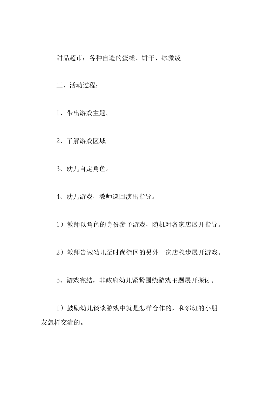 中班游戏教案时尚街区.docx_第3页