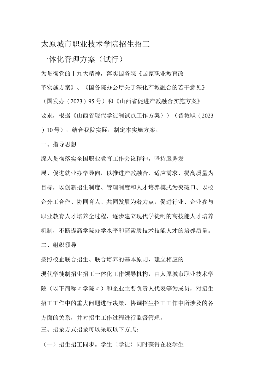 一体化管理方案(试行).docx_第1页