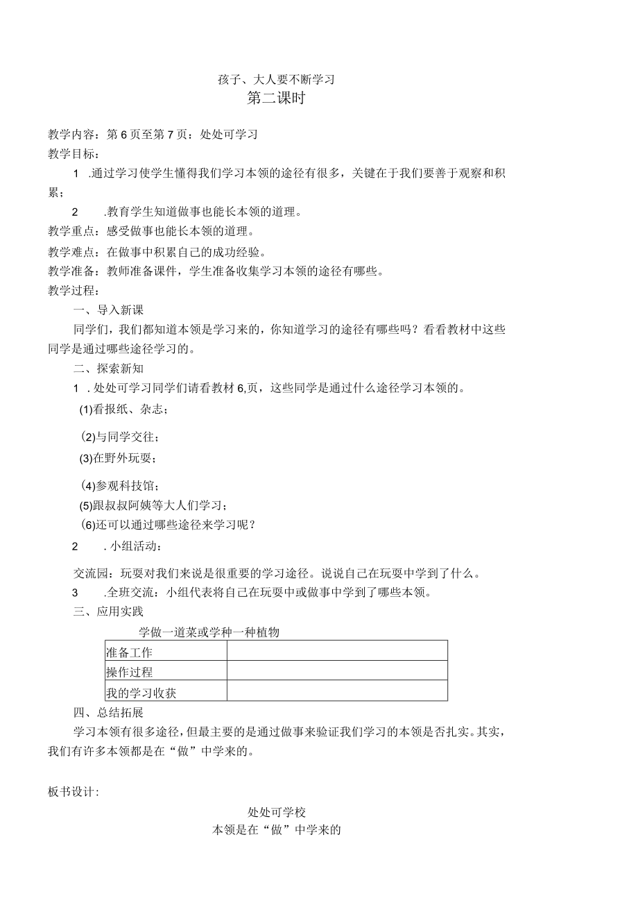 三年级全册道德与法治教案.docx_第2页