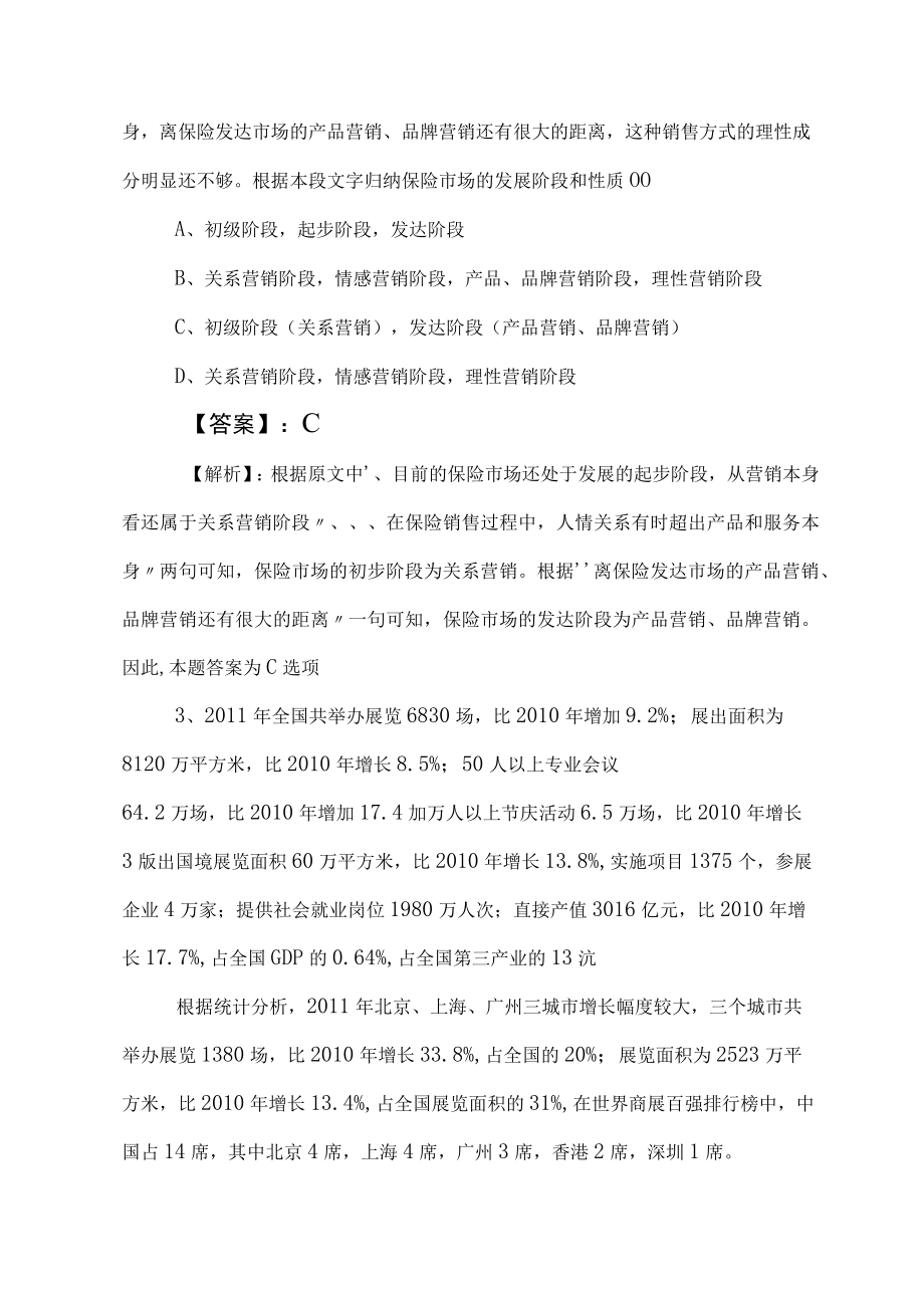 2023年度公考（公务员考试）行政职业能力测验测试基础卷包含答案.docx_第2页