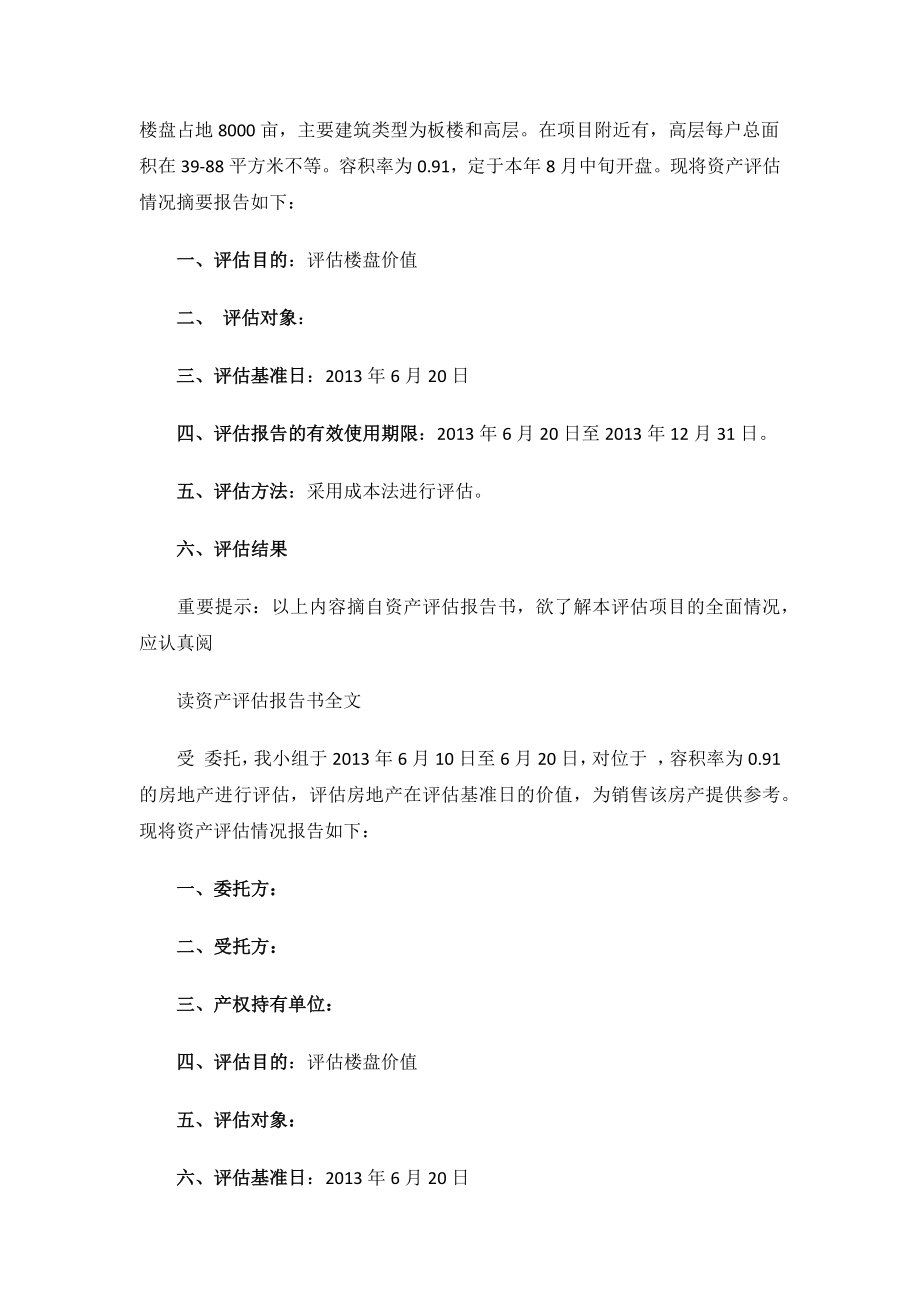 楼盘资产评估报告.docx_第2页